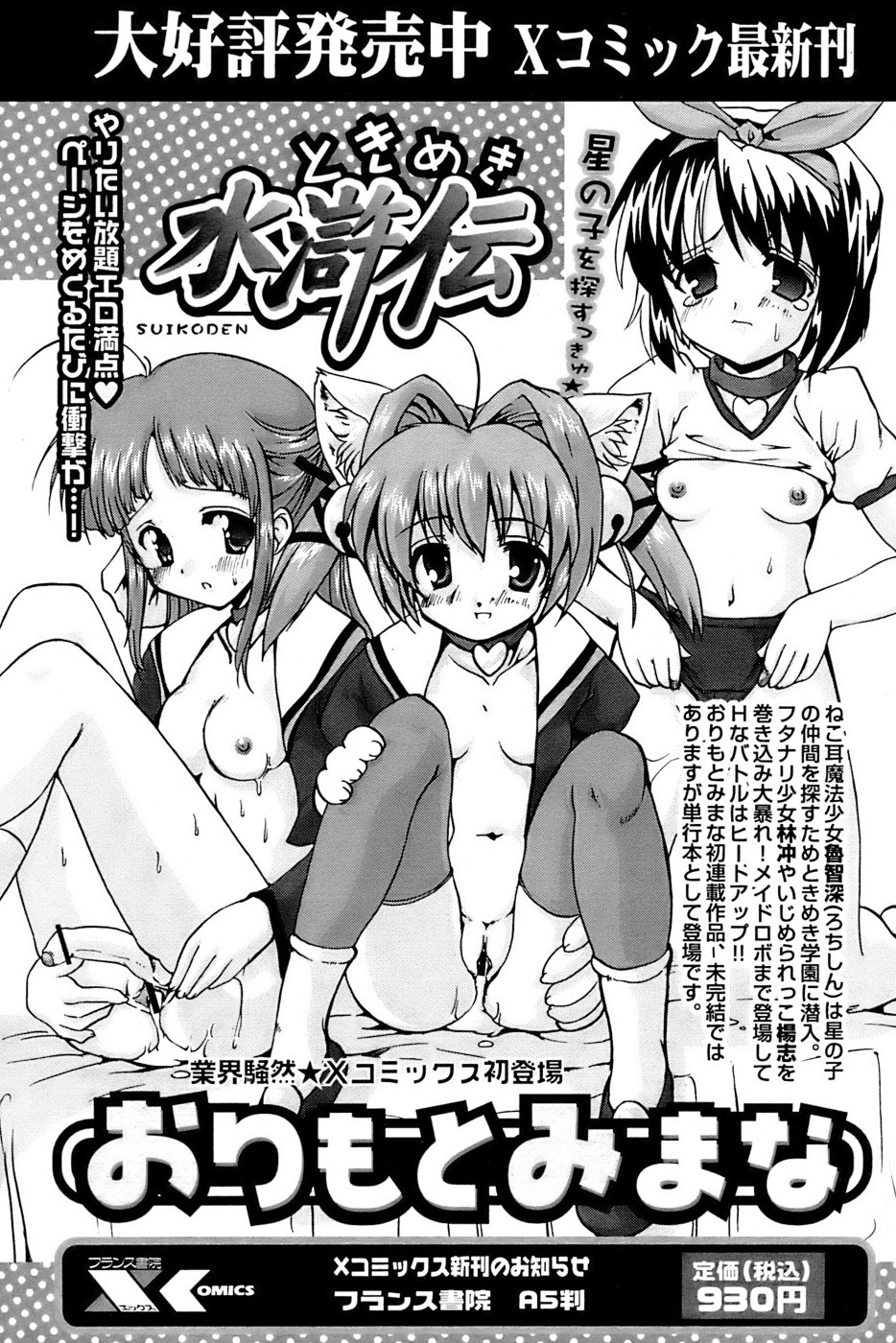 Comic Papipo 2007-04 - Page 198