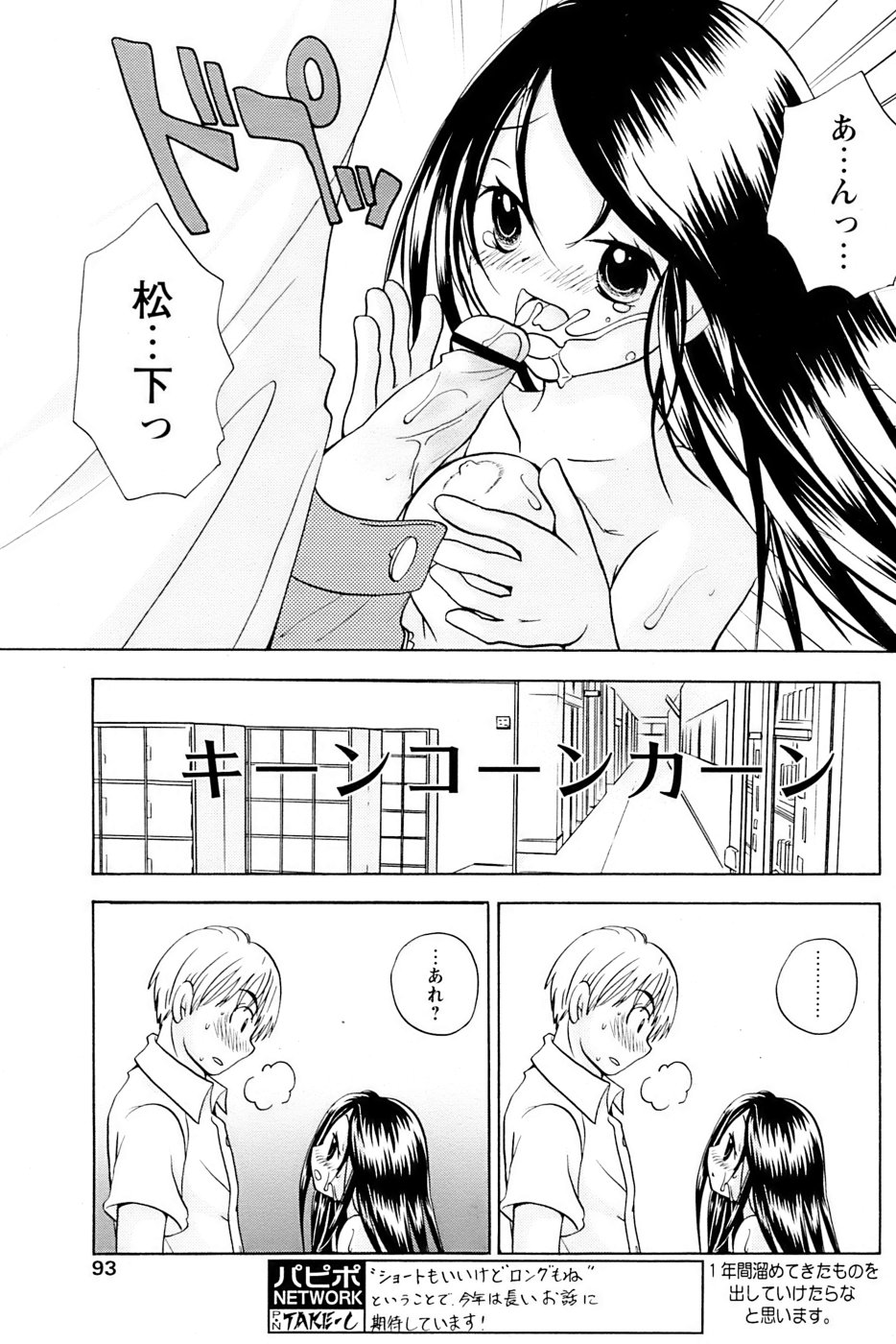 Comic Papipo 2007-04 - Page 91
