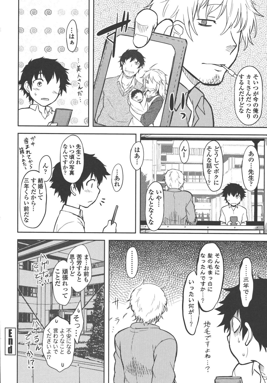 Bokunchi no Mikage-san - Page 131