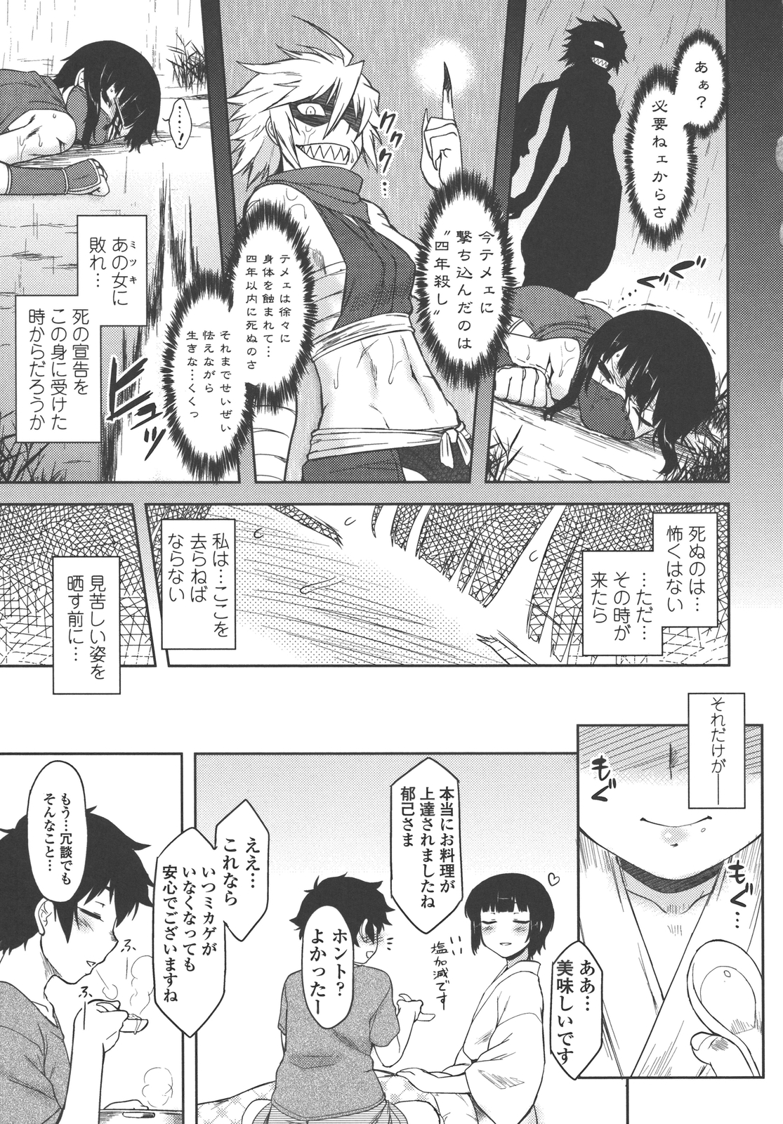 Bokunchi no Mikage-san - Page 136