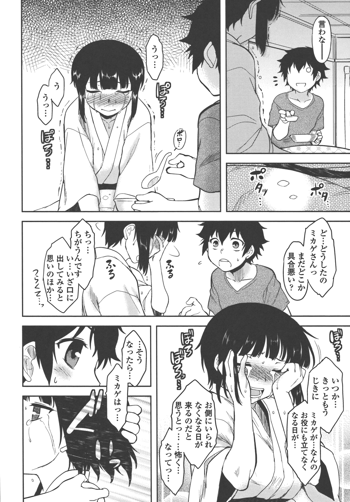 Bokunchi no Mikage-san - Page 137