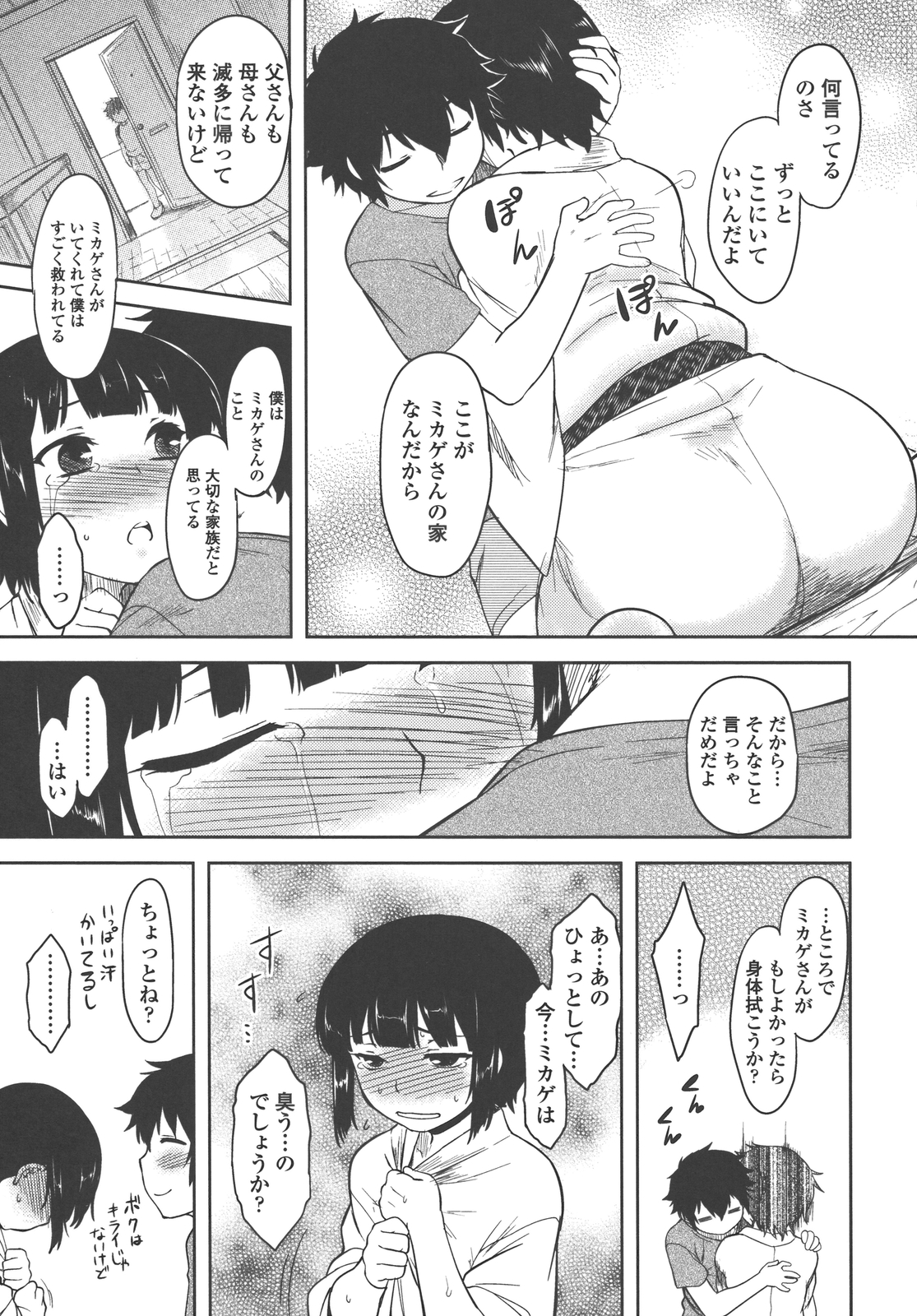 Bokunchi no Mikage-san - Page 138