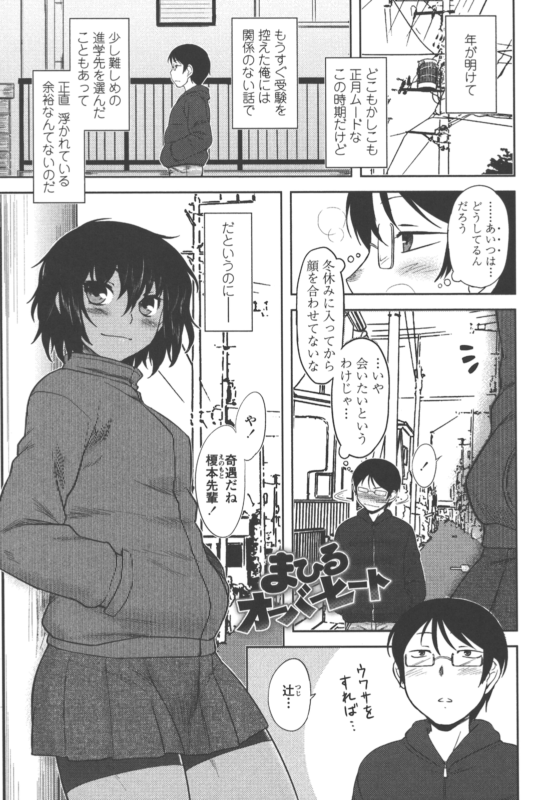 Bokunchi no Mikage-san - Page 150
