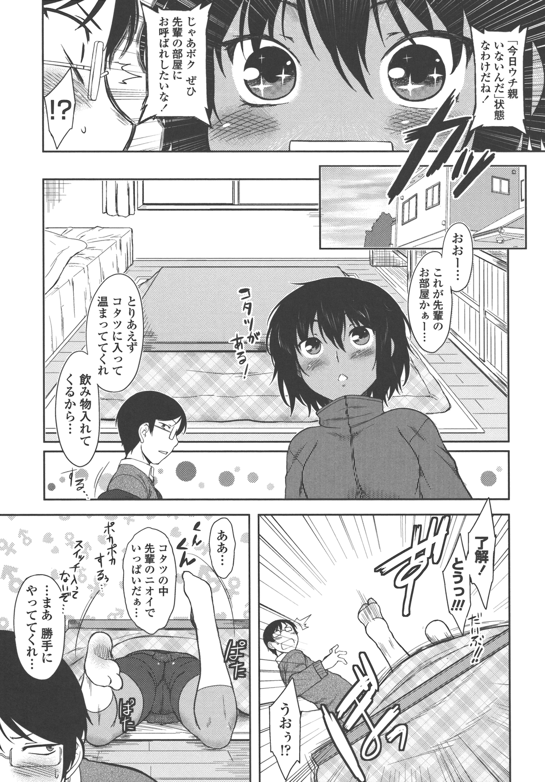 Bokunchi no Mikage-san - Page 152
