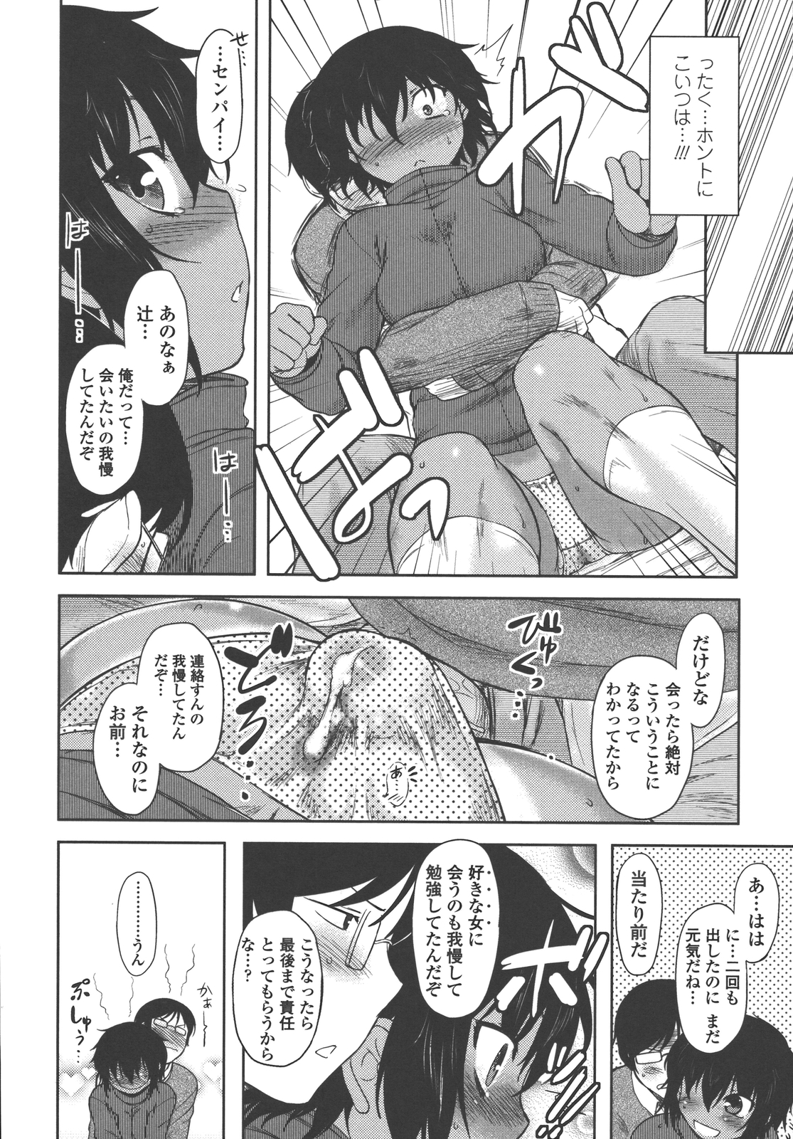 Bokunchi no Mikage-san - Page 161