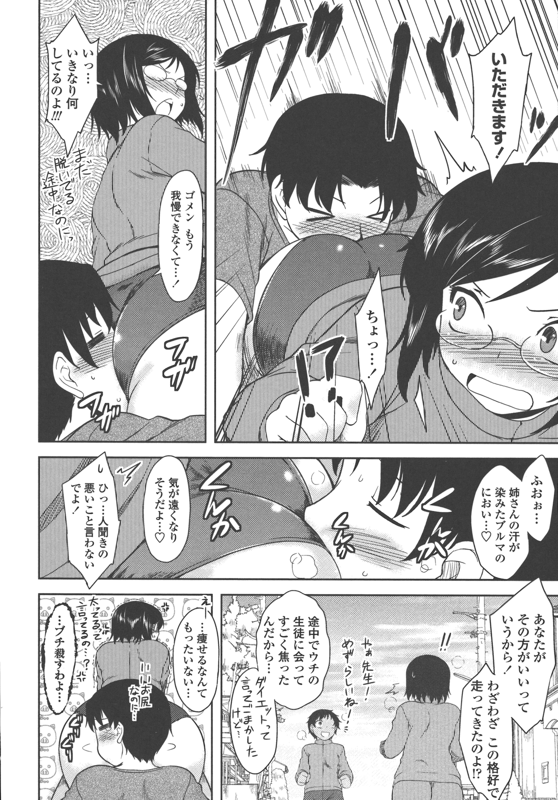 Bokunchi no Mikage-san - Page 167