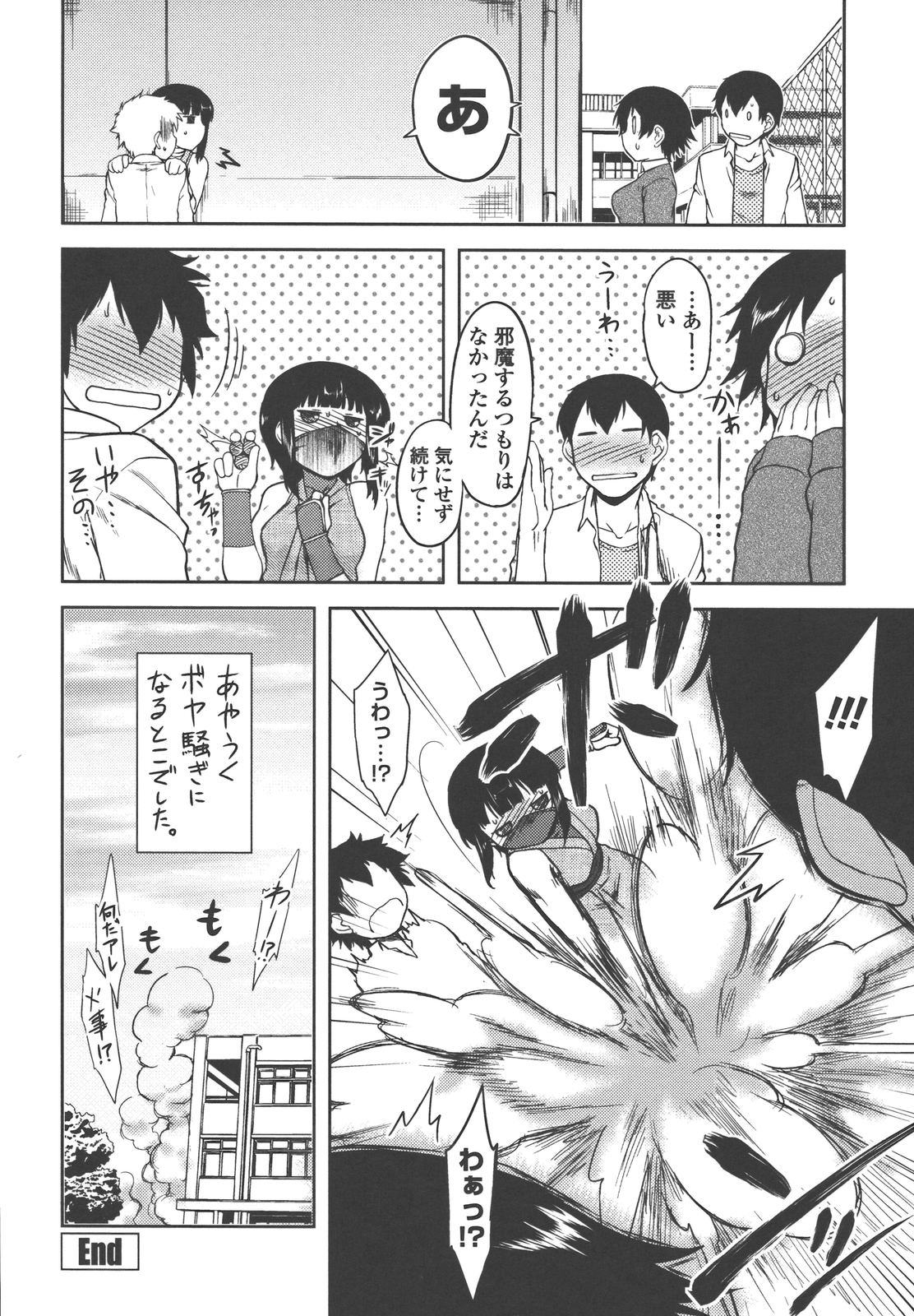 Bokunchi no Mikage-san - Page 41