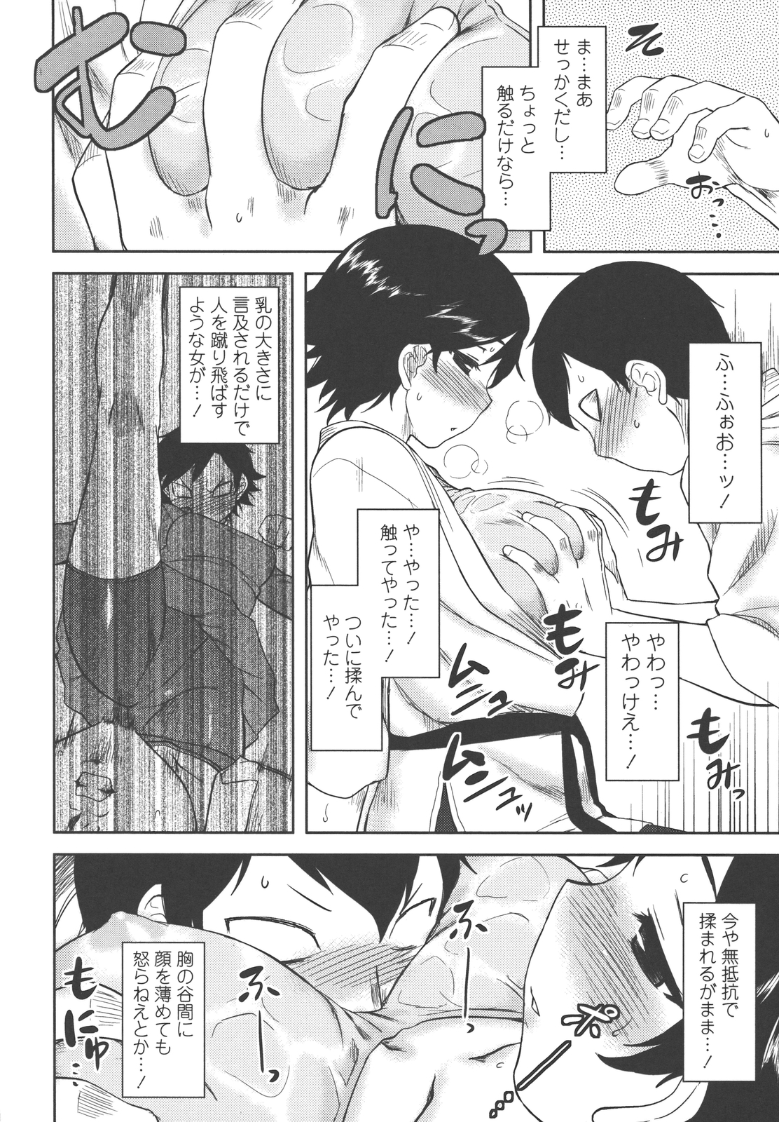 Bokunchi no Mikage-san - Page 47
