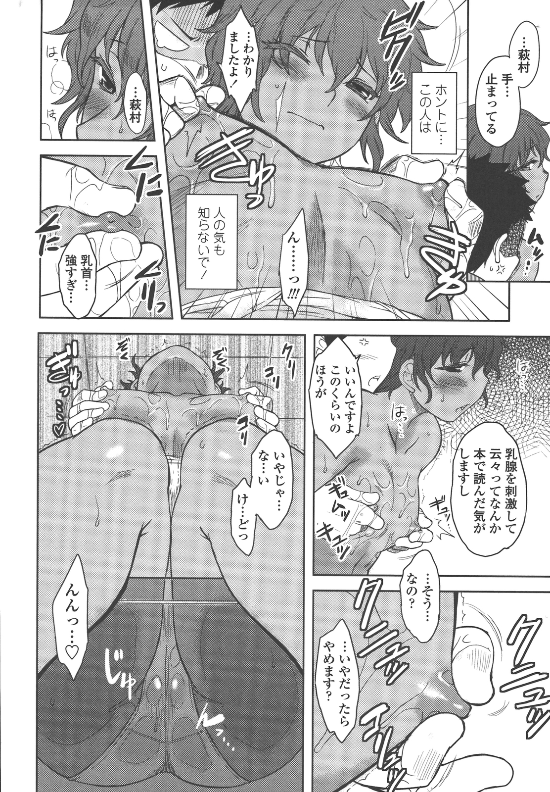 Bokunchi no Mikage-san - Page 67