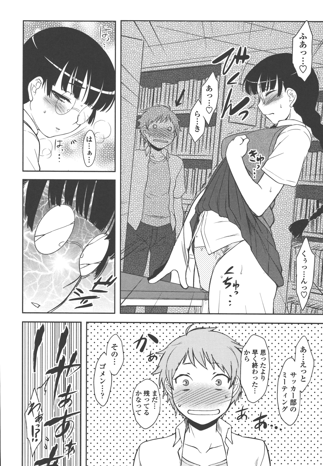 Bokunchi no Mikage-san - Page 79