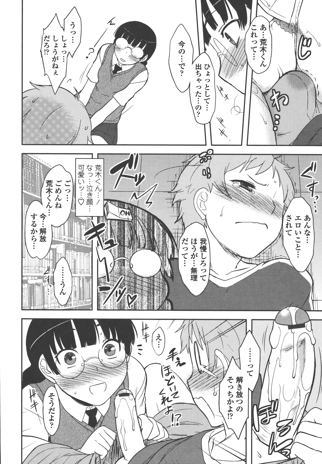 Bokunchi no Mikage-san - Page 89