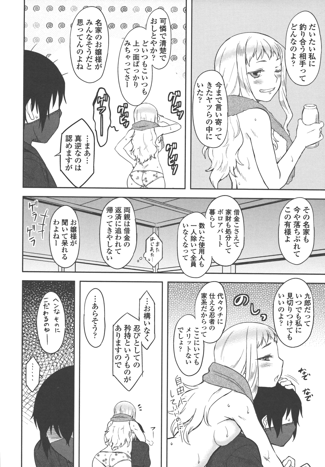Bokunchi no Mikage-san - Page 99