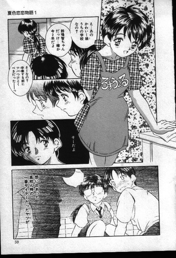 Natsuriro Koi Koi Monogatari - Page 58