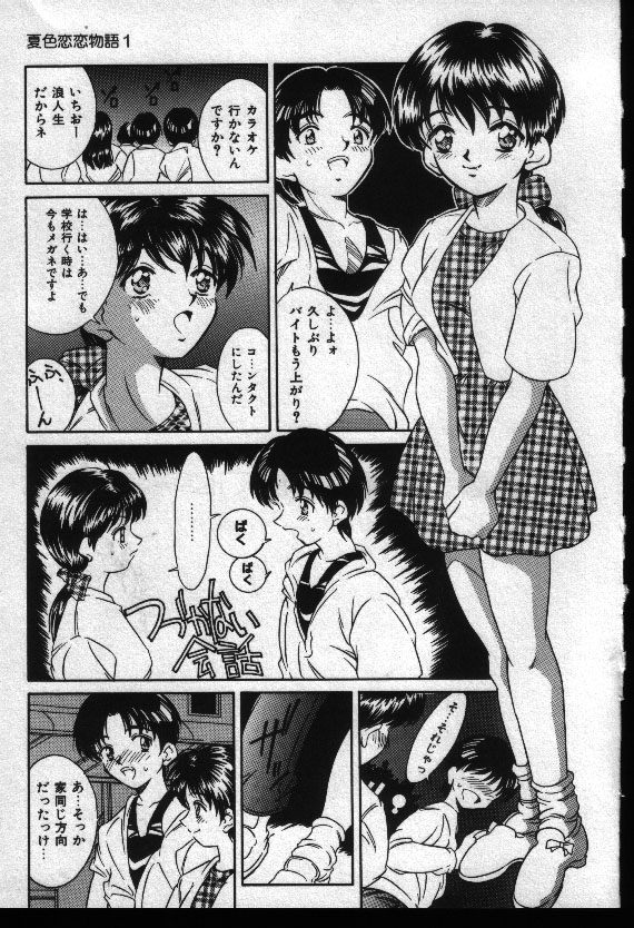 Natsuriro Koi Koi Monogatari - Page 60