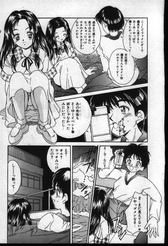 Natsuriro Koi Koi Monogatari - Page 80