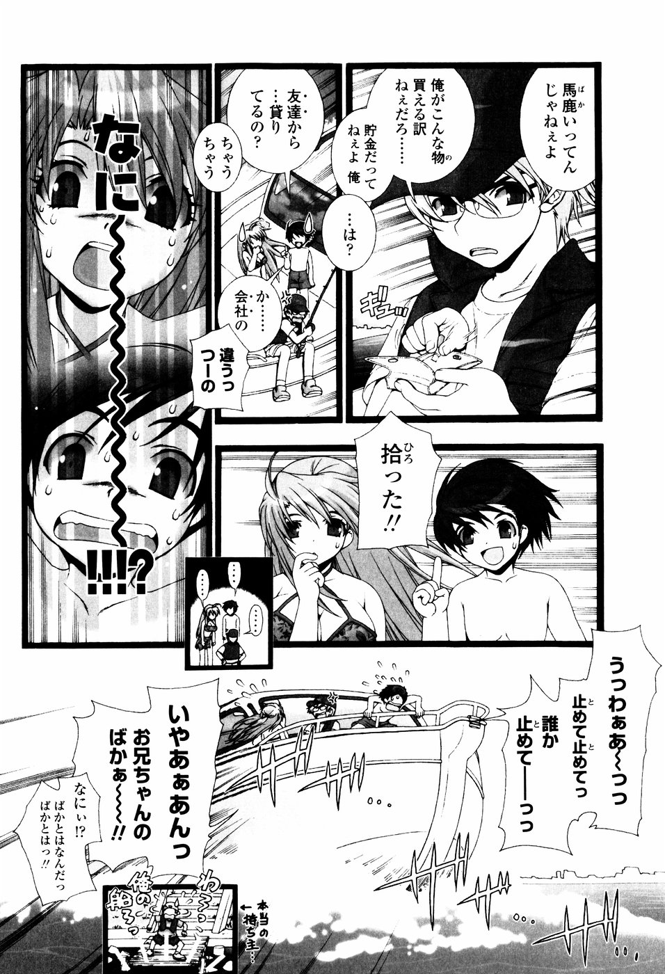 Tsundere De O'-Nedari - Page 114