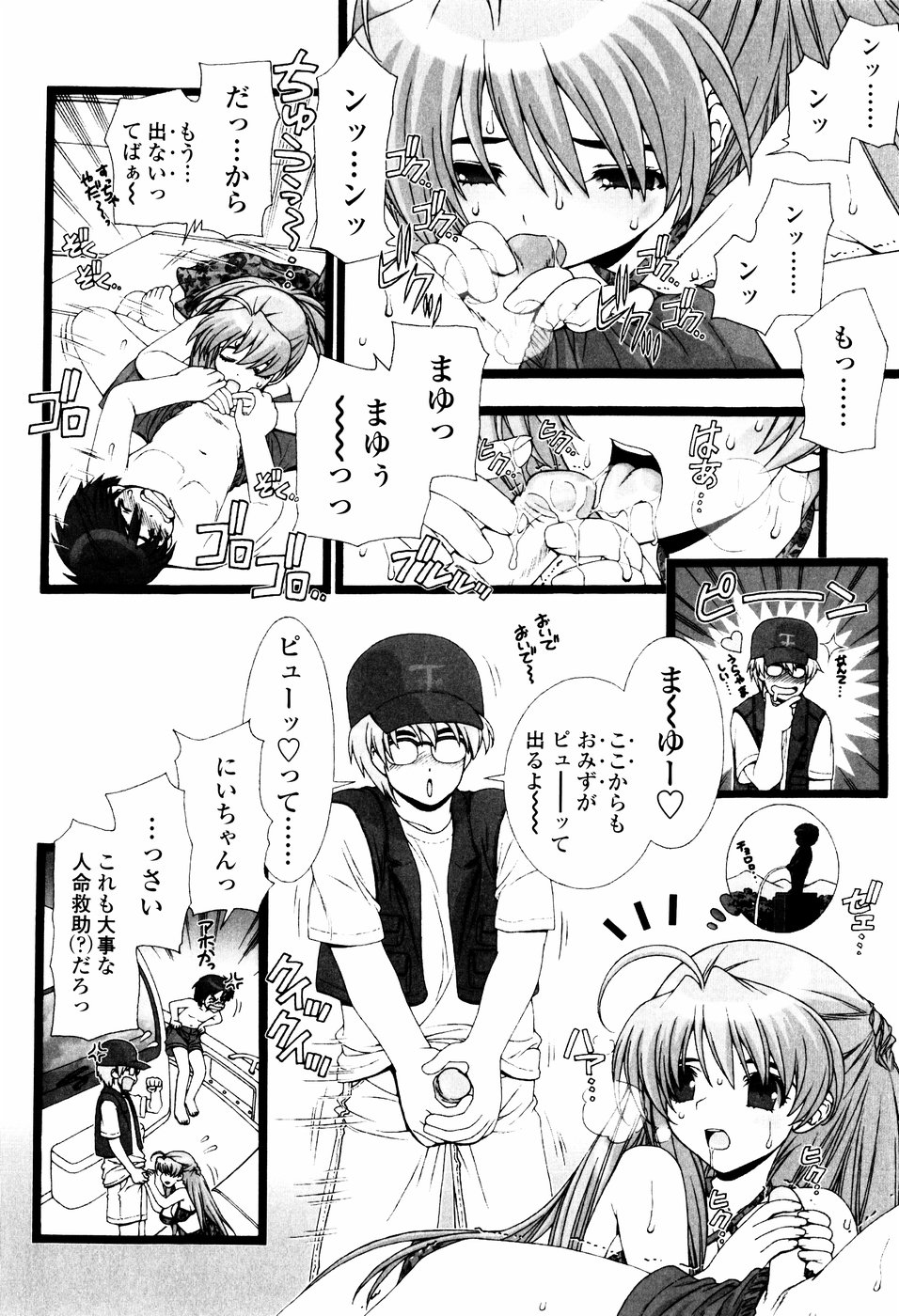 Tsundere De O'-Nedari - Page 118