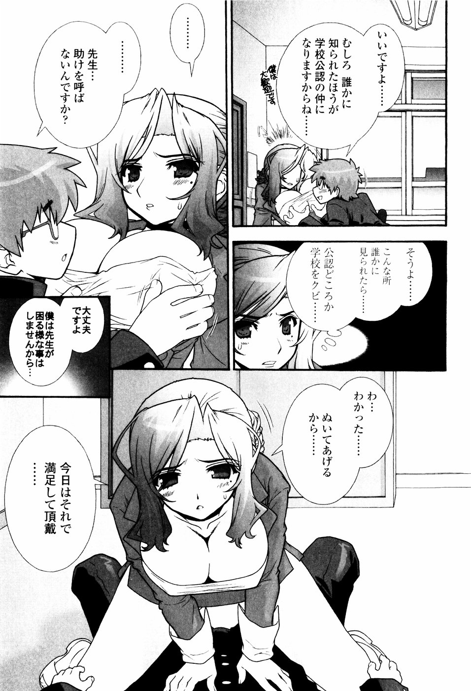 Tsundere De O'-Nedari - Page 157