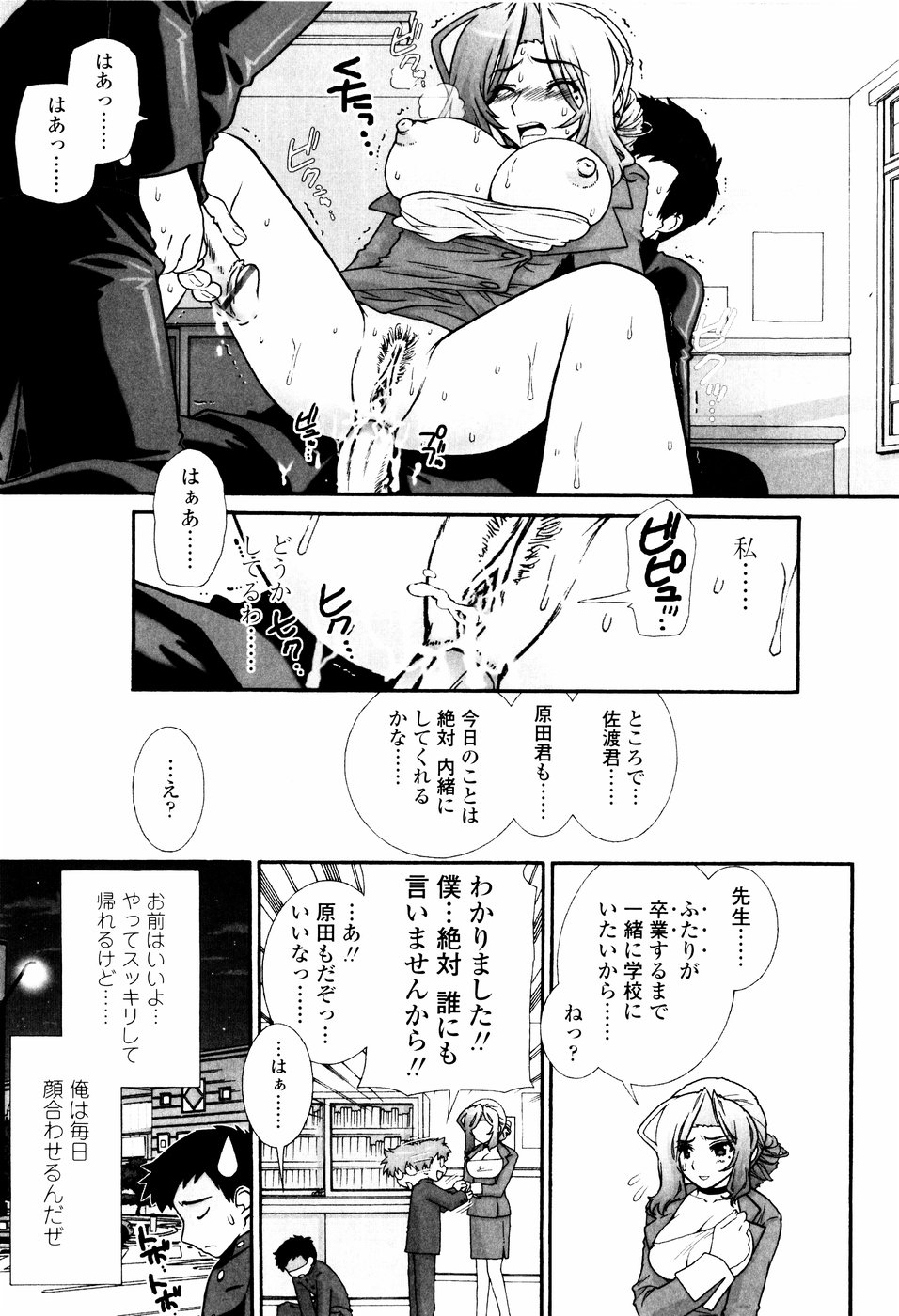 Tsundere De O'-Nedari - Page 171