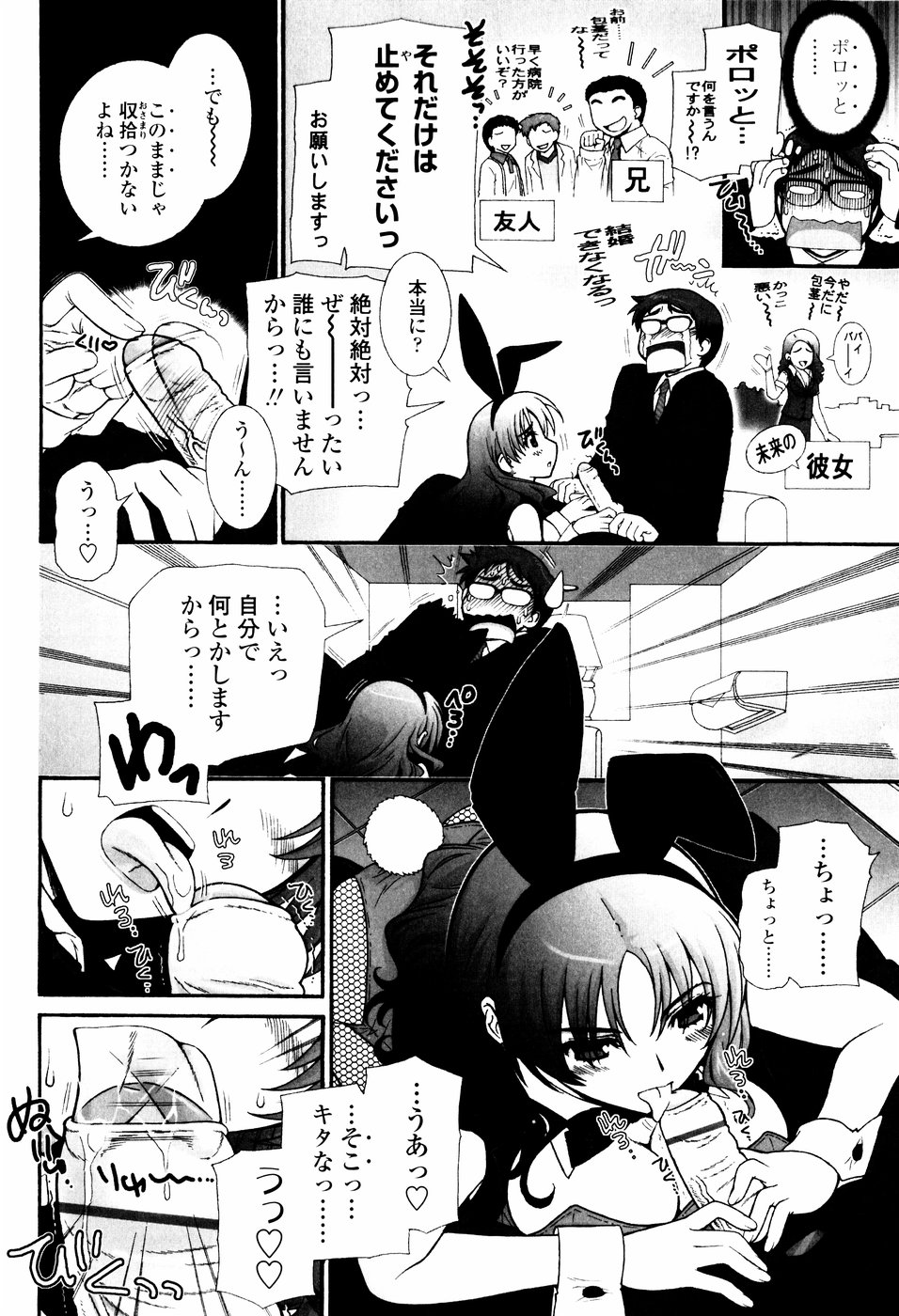 Tsundere De O'-Nedari - Page 78