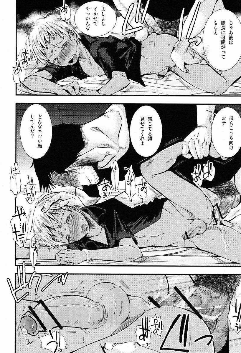 Nukarumi no Sekai - Page 25