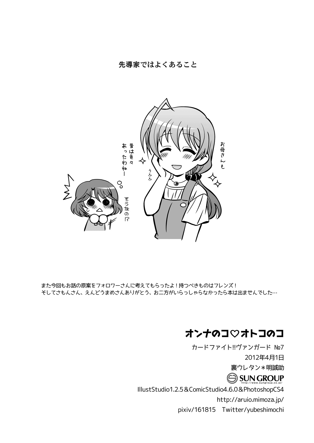 Onnanoko Otokonoko - Page 37