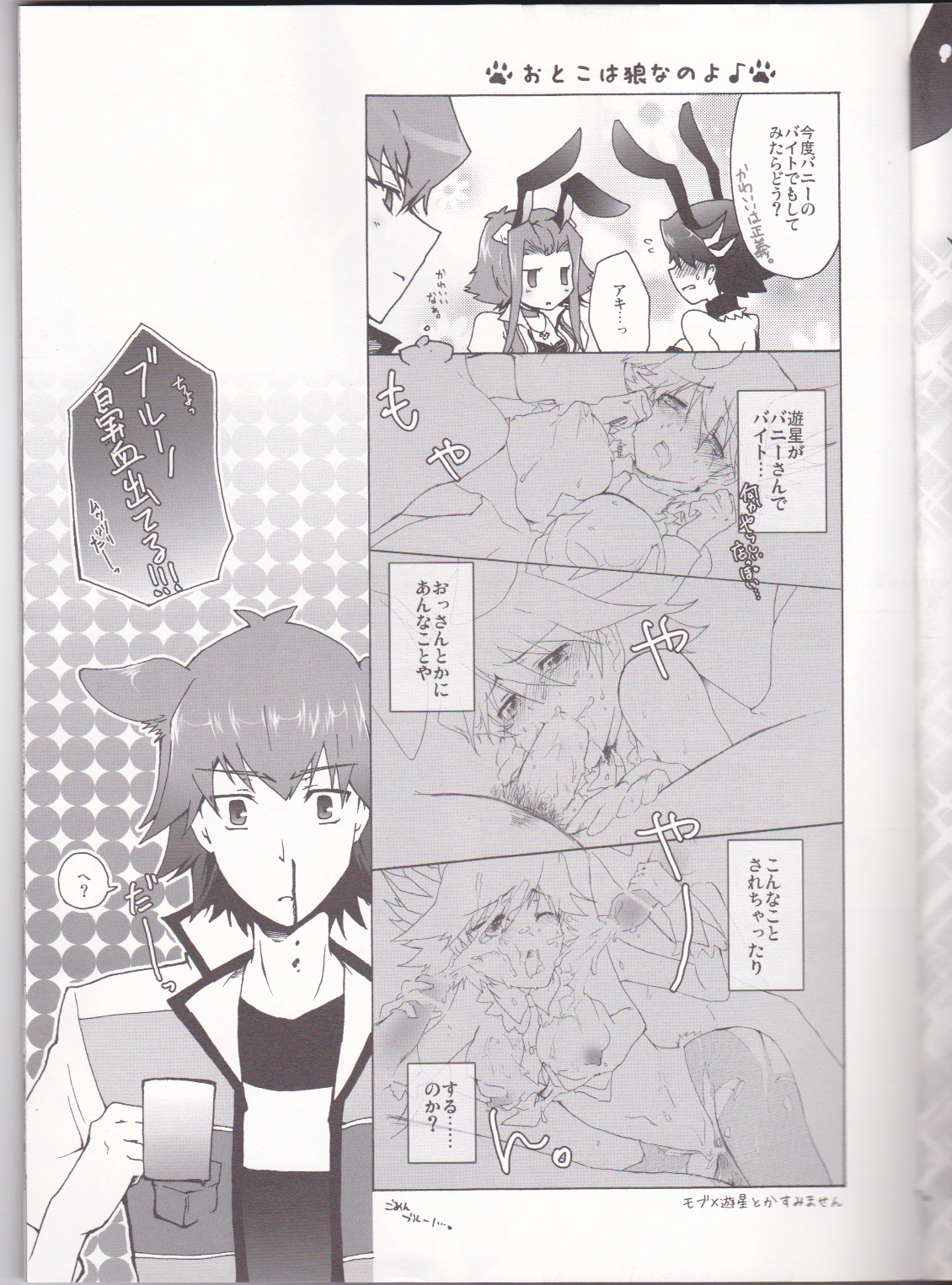 Datte Kemono da mono. - Page 11