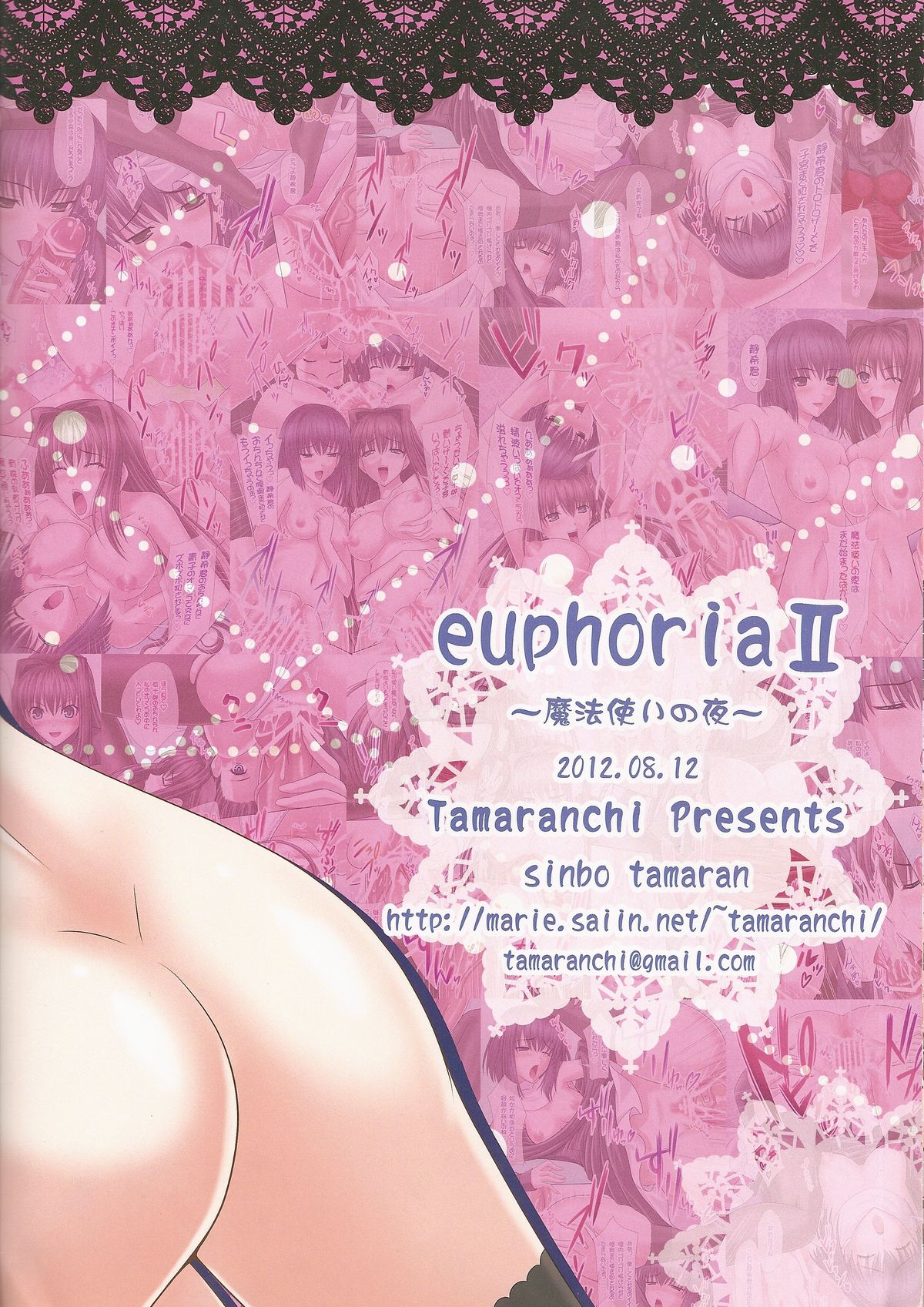 Euphoria2～Mahou Tsukai no Yoru～ - Page 16