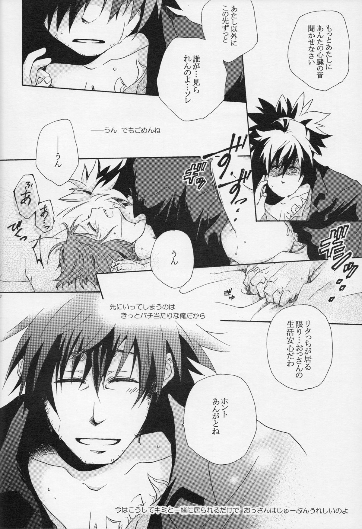流れ星より愛をこめて! - Page 21