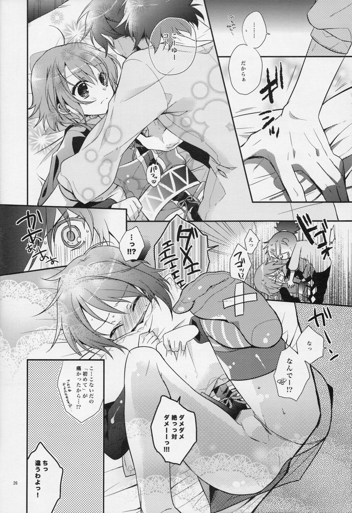 流れ星より愛をこめて! - Page 25