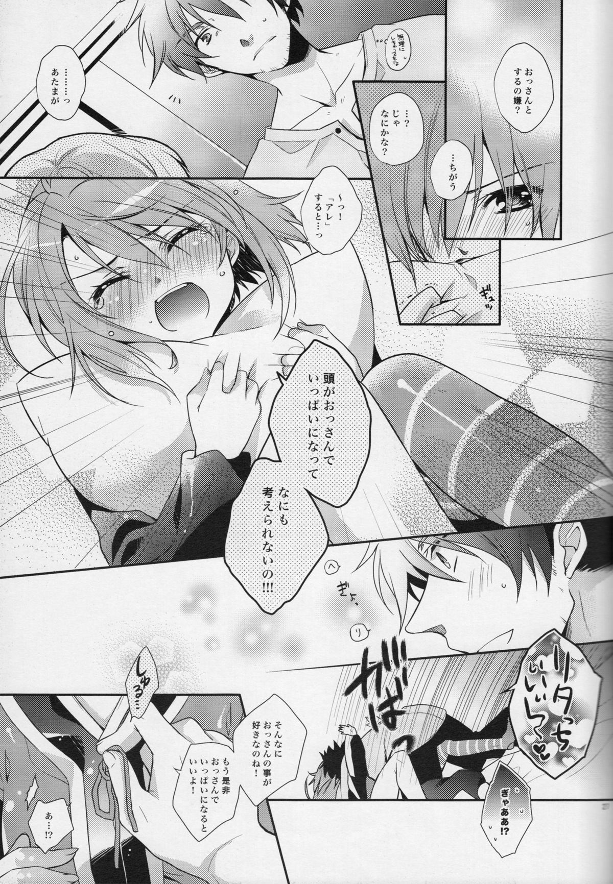 流れ星より愛をこめて! - Page 26