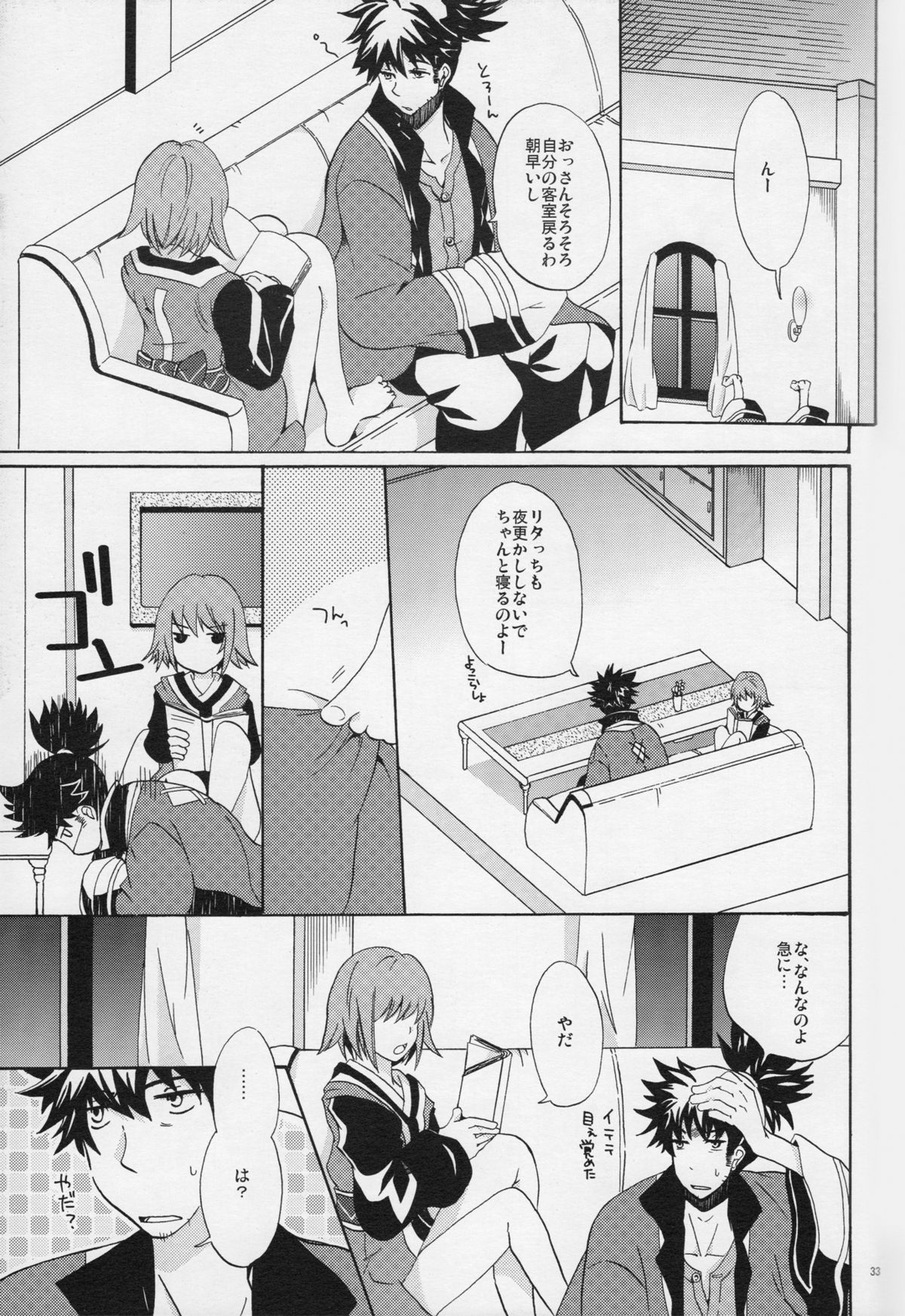 流れ星より愛をこめて! - Page 32