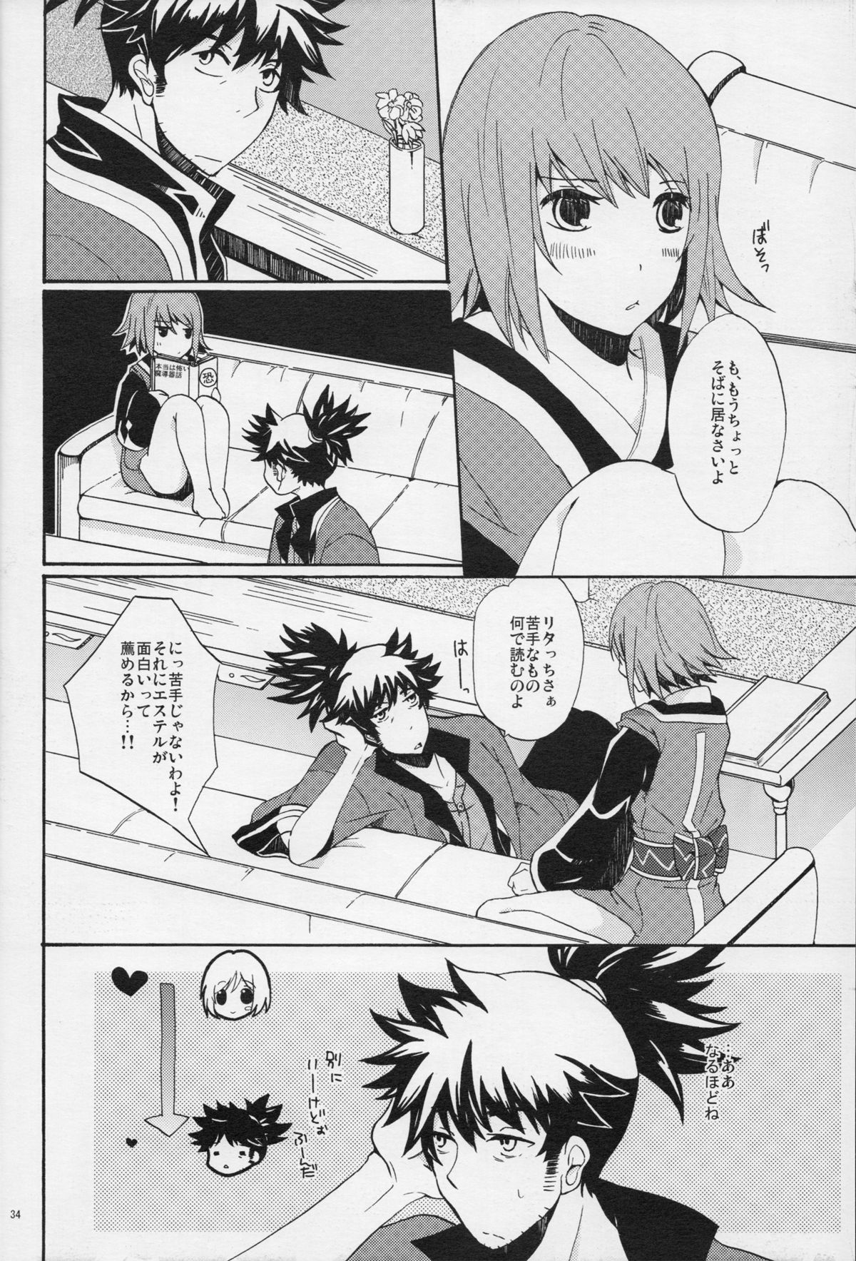 流れ星より愛をこめて! - Page 33