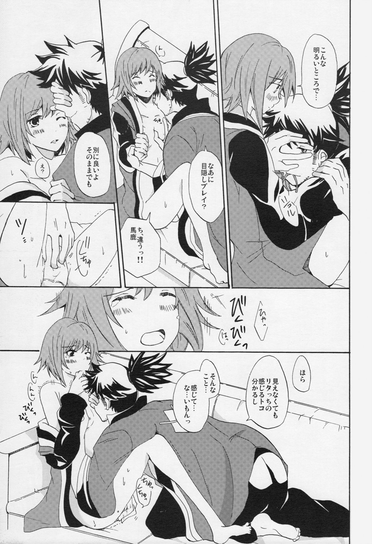 流れ星より愛をこめて! - Page 36