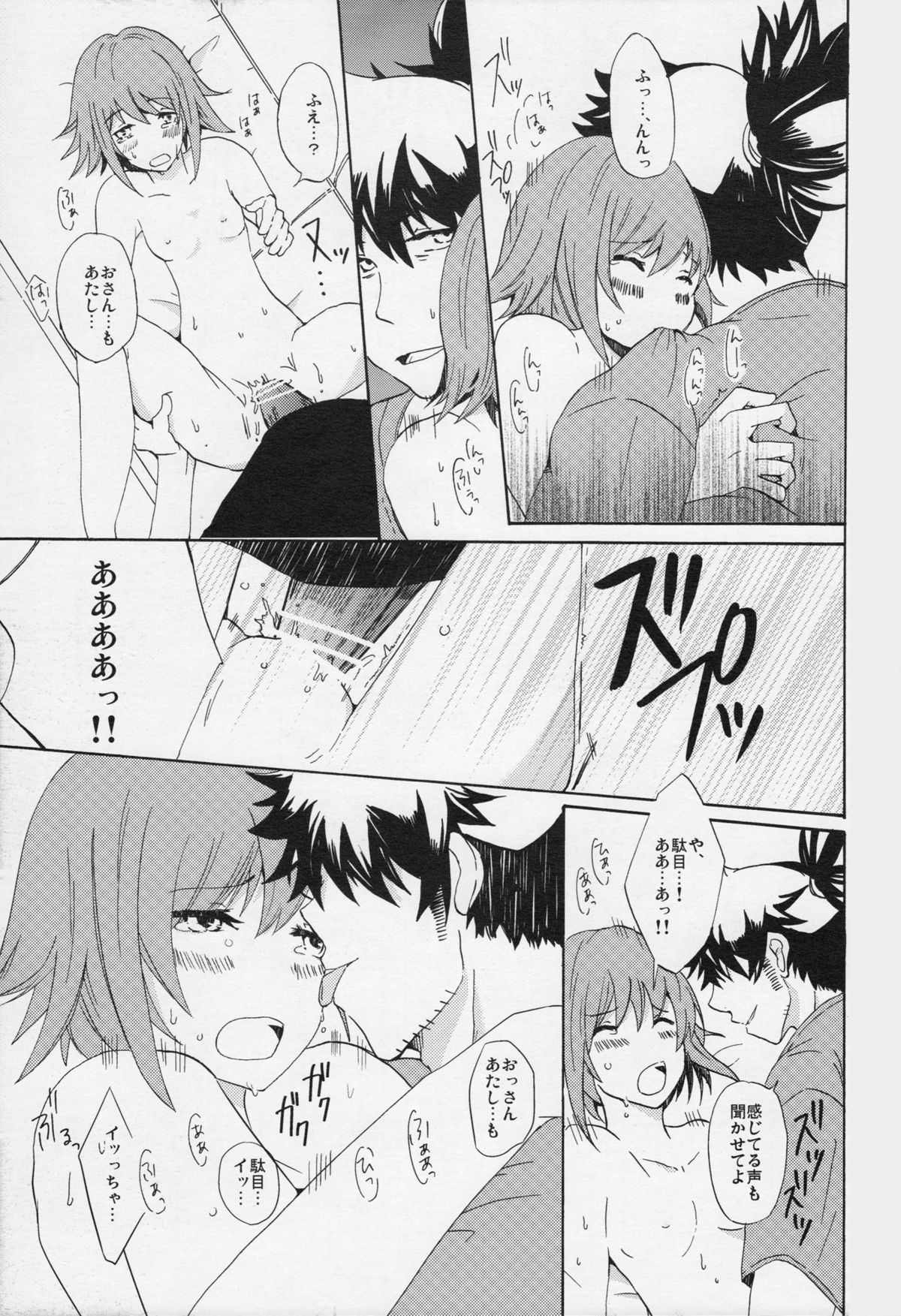 流れ星より愛をこめて! - Page 38