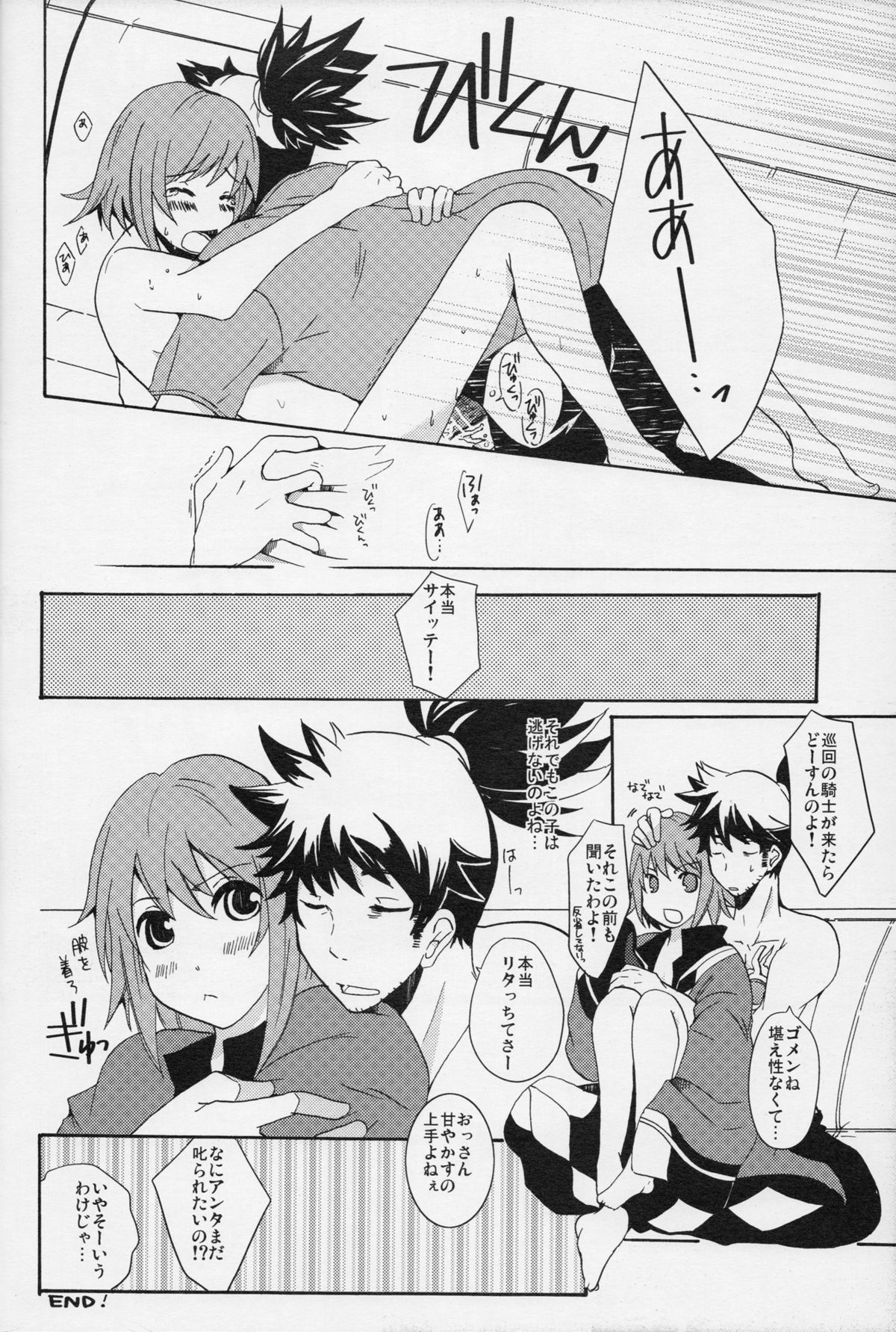 流れ星より愛をこめて! - Page 39