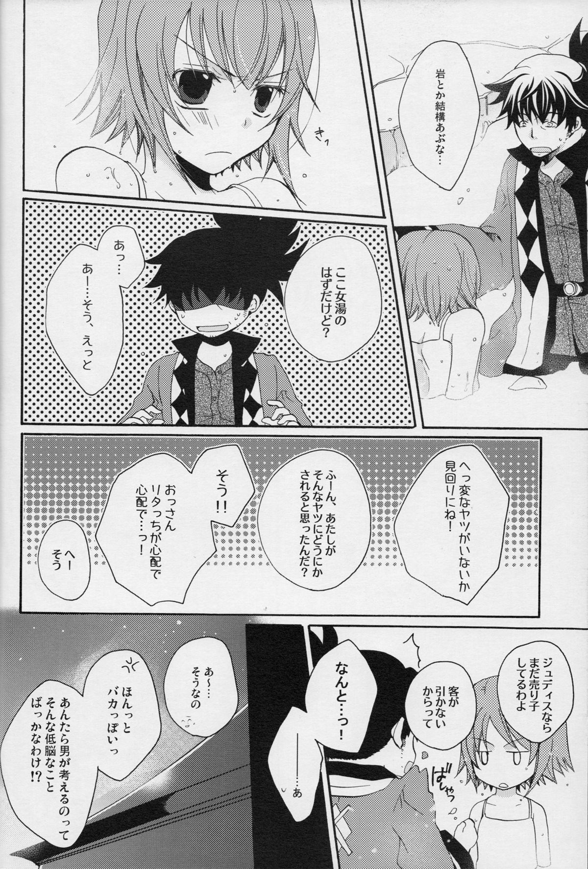 流れ星より愛をこめて! - Page 43