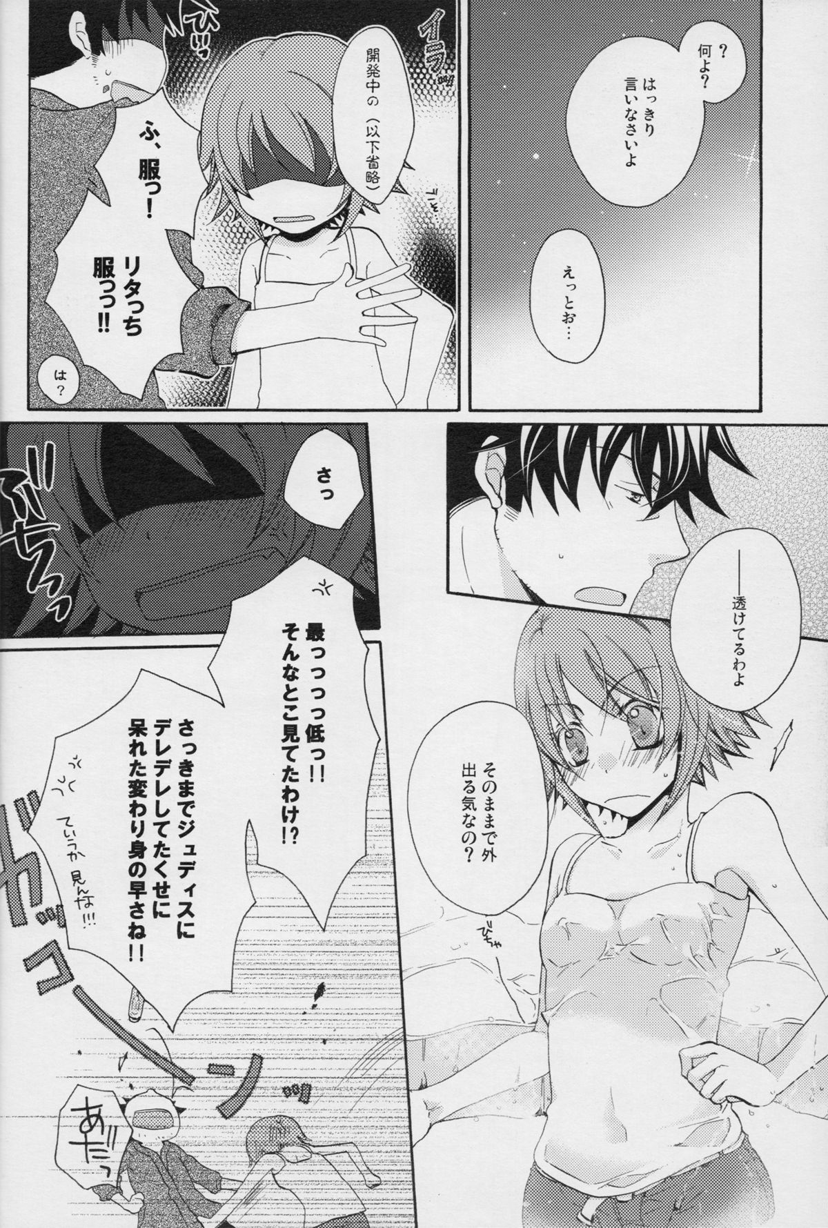 流れ星より愛をこめて! - Page 45
