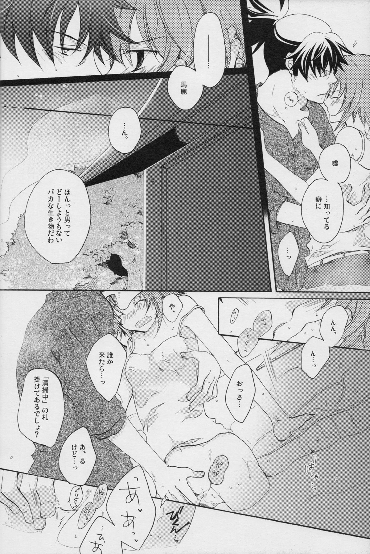 流れ星より愛をこめて! - Page 49