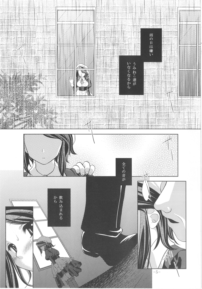 Umineko Ga Nakanai - Page 5