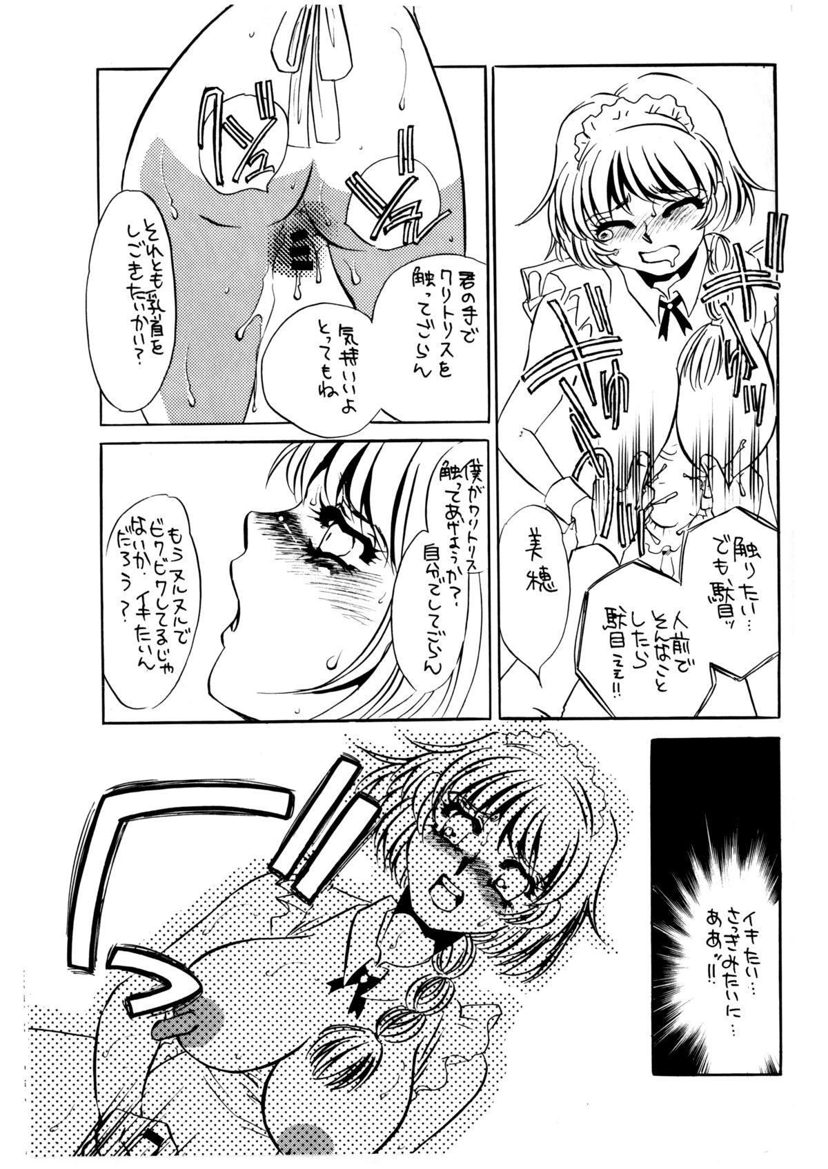 MAIDO総集編+α - Page 22