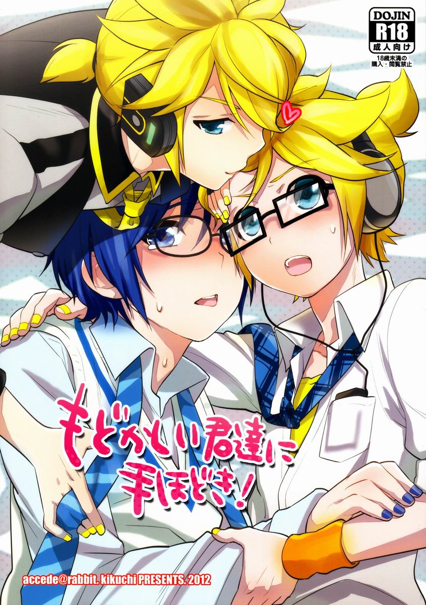 Modokashii Kimitachi ni Tehodoki! - Page 1