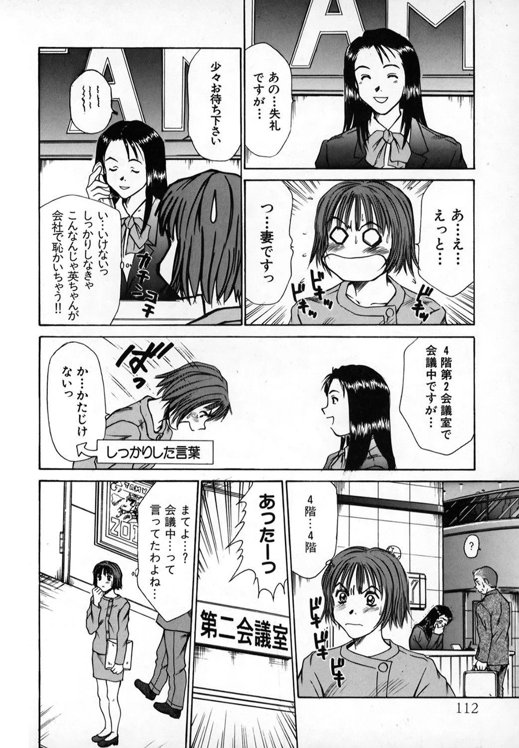Pittari!! 1 - Page 111