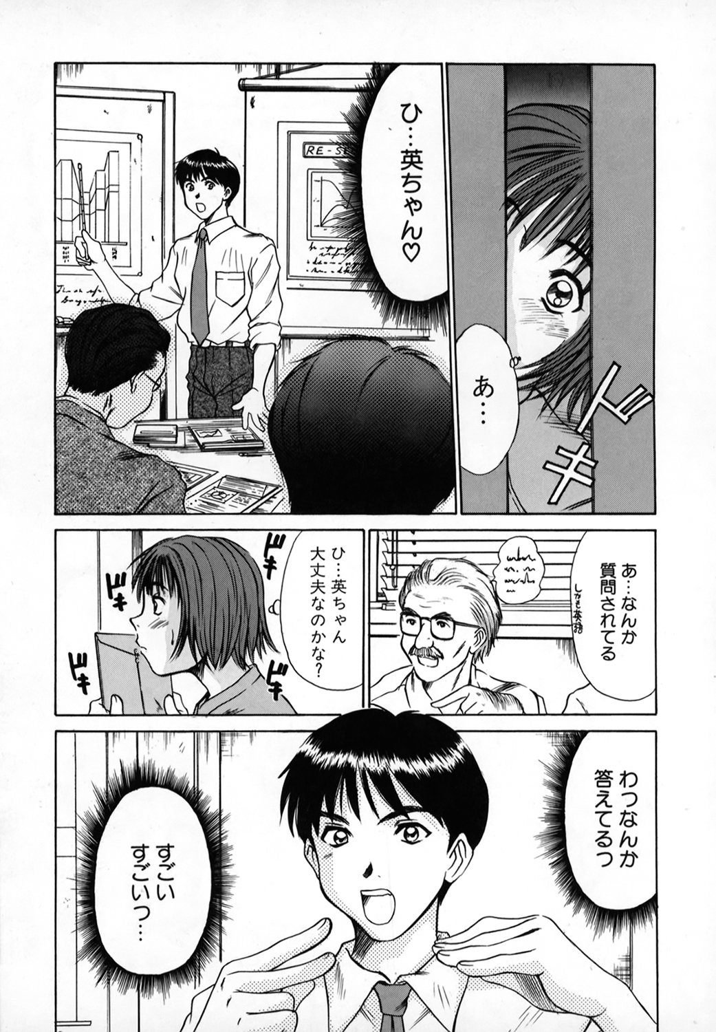 Pittari!! 1 - Page 112