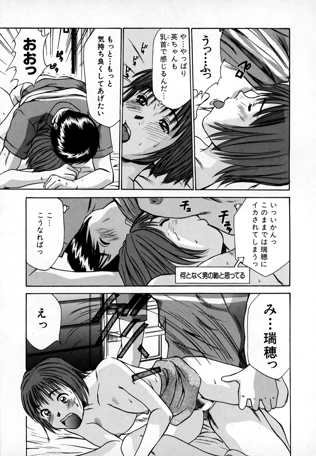 Pittari!! 1 - Page 116