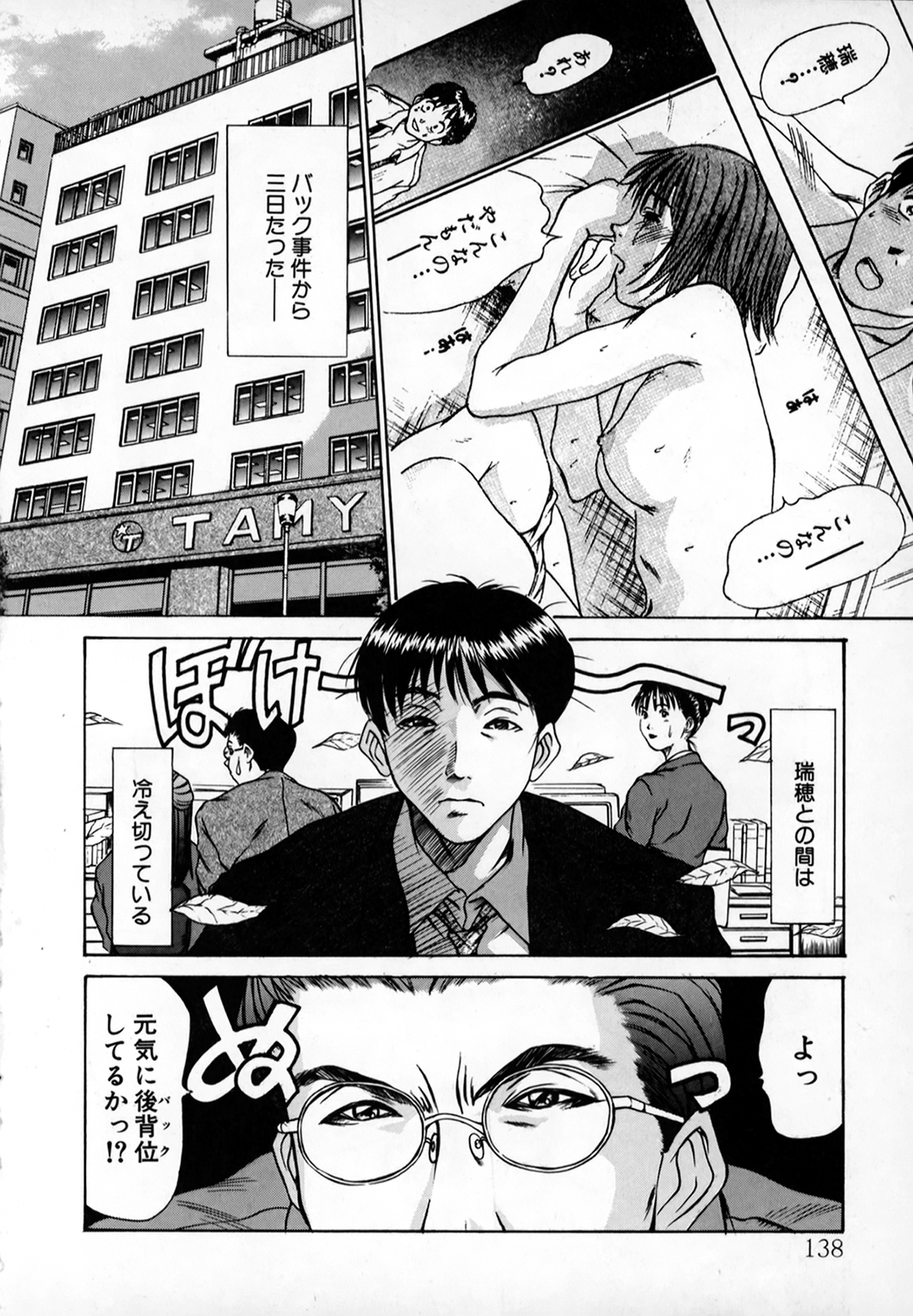 Pittari!! 1 - Page 137