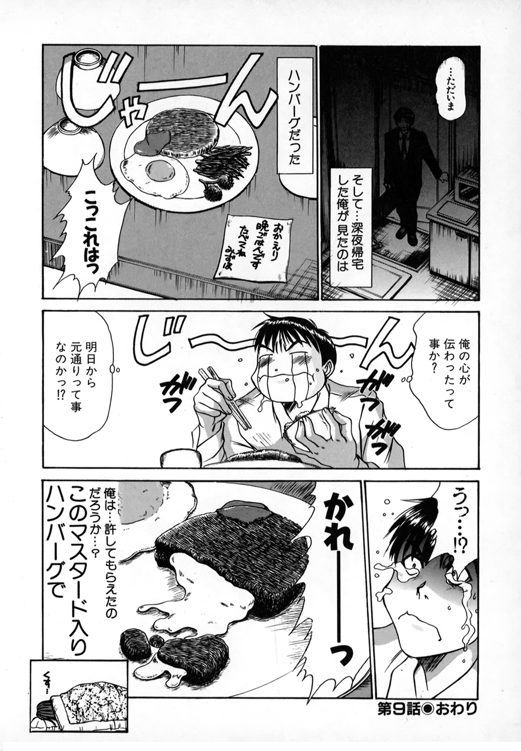 Pittari!! 1 - Page 151
