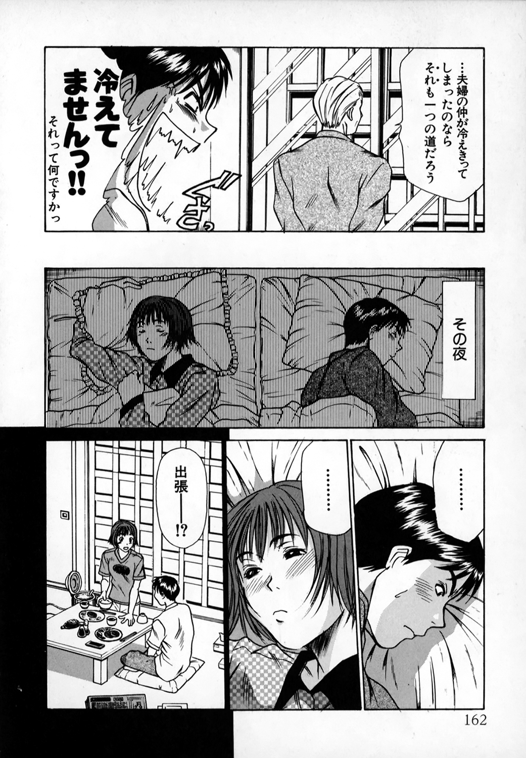 Pittari!! 1 - Page 161