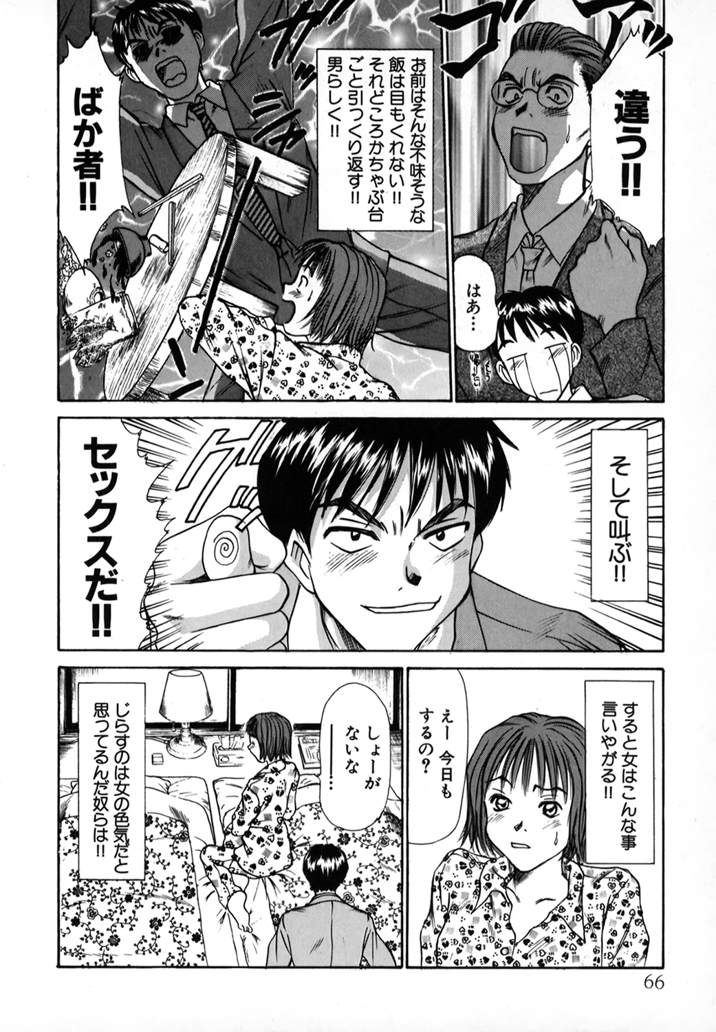 Pittari!! 1 - Page 65