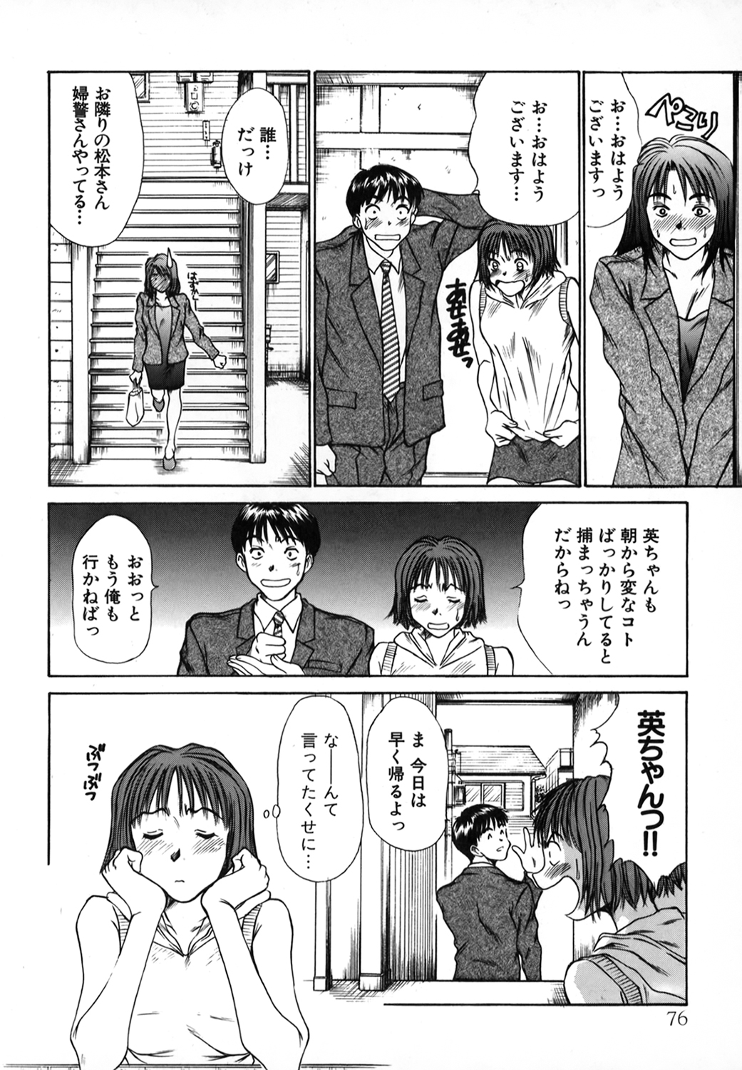Pittari!! 1 - Page 75